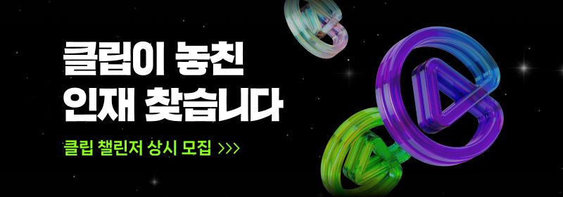 숏폼보다가 바로 찜…네이버가 보는 ‘클립 생태계’란?