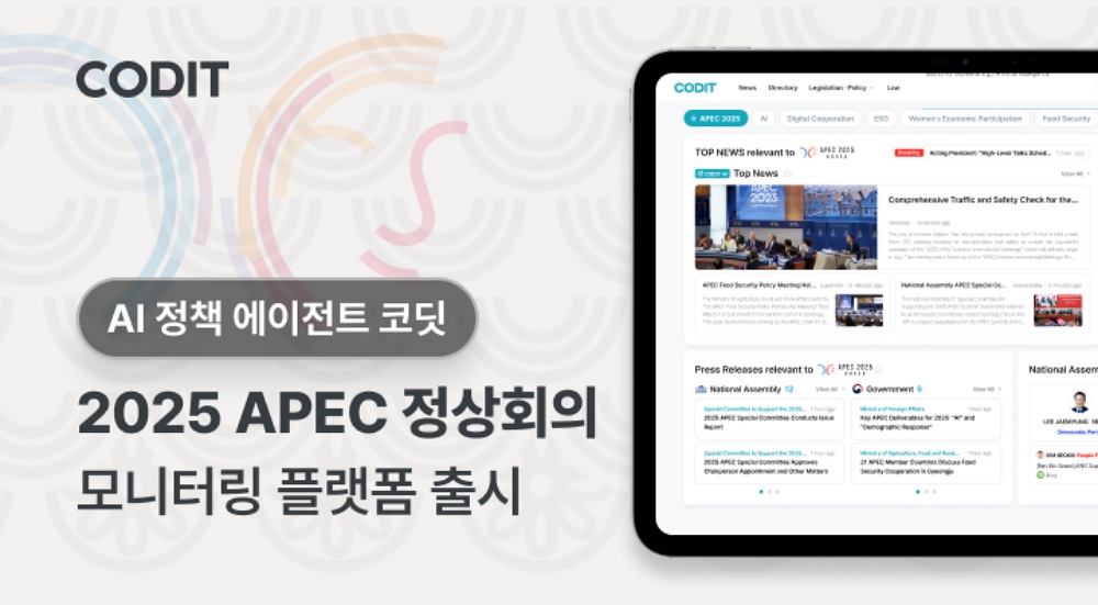 코딧, ‘APEC 2025’ 정책 모니터링 플랫폼 출시