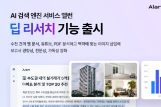 이스트소프트, AI 검색 엔진 서비스 앨런 ‘딥 리서치’ 기능 출시