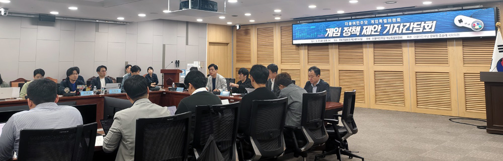 민주당 게임특위 “독립적 진흥 갖춰…이재명 후보 인식 확고”