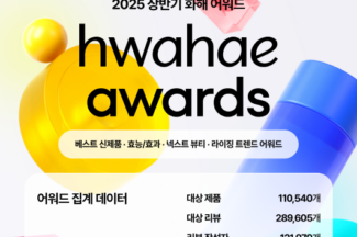 화해, ‘2025 상반기 화해 어워드’ 수상 제품 발표