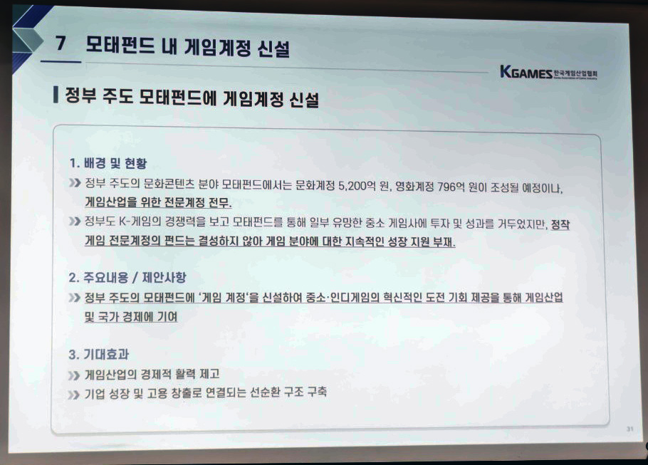 게임 투자 끊길 판…”정부 펀드가 마중물돼야”