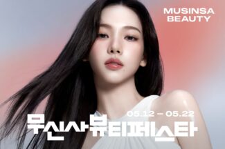 무신사 뷰티, 11일간 ‘무신사 뷰티 페스타’ 시작