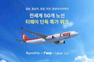마이리얼트립, 티웨이항공과 특가 라이브 방송