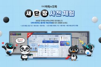 NHN, PC ‘한게임 바둑&오목’ 17년 만에 새단장