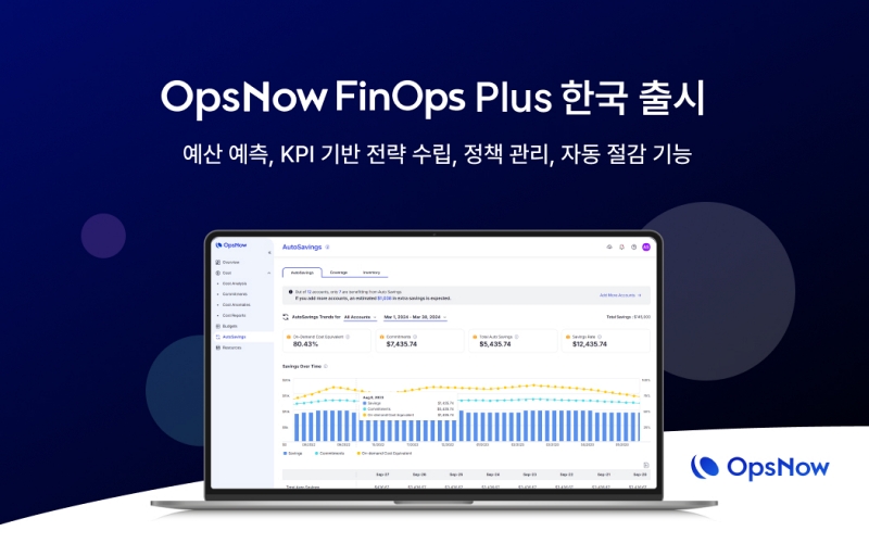 옵스나우, 클라우드 비용 최적화 솔루션 한국 출시