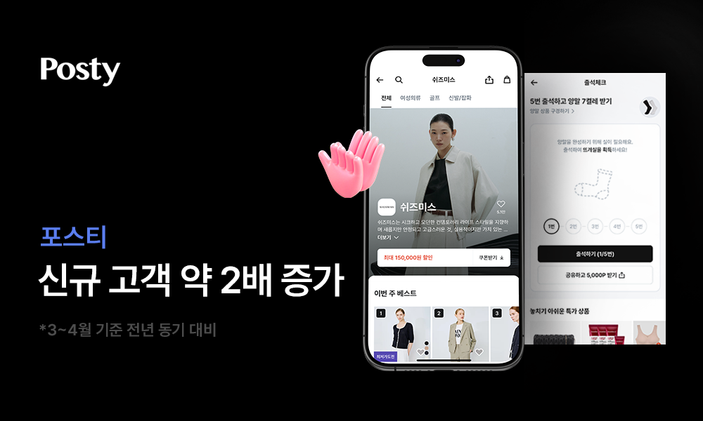 카카오스타일 포스티, 올 3~4월 신규 고객 수 2배 증가