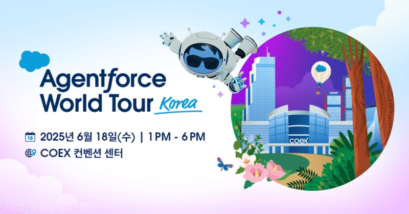 세일즈포스, 6월18일 ‘에이전트포스 월드투어 코리아 2025’ 개최