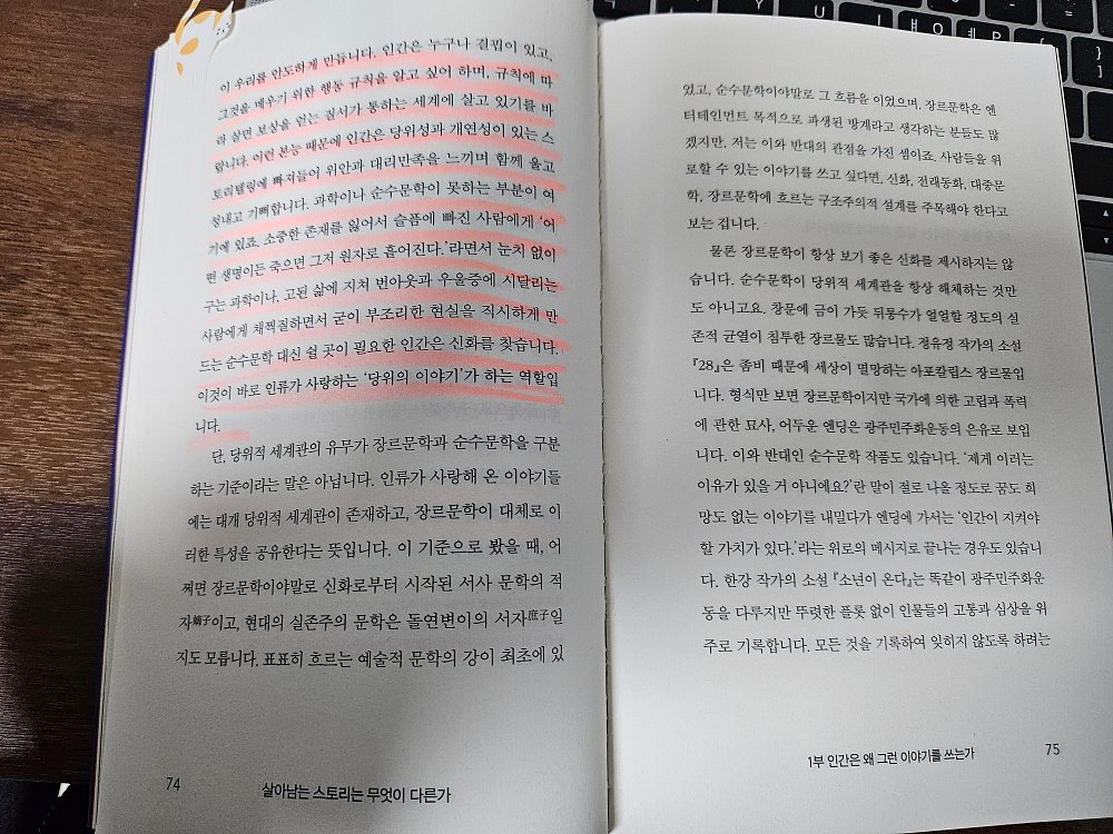 [서평은 아닙니다만] 살아남는 스토리는 무엇이 다른가