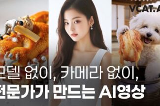 브이캣, 촬영 없이 동영상 뚝딱…AI 프로덕션 ‘크리젠 랩’ 출범