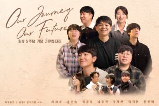 윗유(witU), 5주년 성장 다큐멘터리 공개
