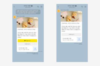 카카오, 기업 메시지 광고 상품 ‘브랜드 메시지’ 정식 출시