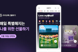 카카오톡 선물하기, ‘나에게 선물’ 탭 오픈