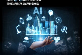 인기협, 9일 ‘AI 시대, 디지털 산업 도약을 위한 제도 환경과 전략’ 세미나 개최