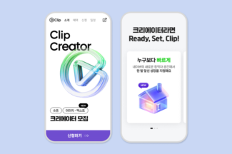 네이버, 2025 하반기 클립 크리에이터 모집…“창작자 지원 한 층 강화”