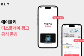 에이블리, 아웃링크 기능 도입한 ‘디스플레이 광고’ 정식 출시