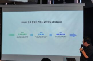 통합 검색에서 통합 에이전트로 진화하려는 네이버