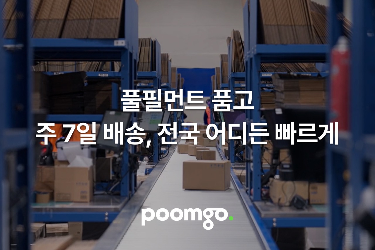 두핸즈 품고, 전국 단위 주7일 배송 서비스 오픈