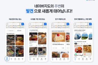 네이버, 지도 앱에 ‘발견’ 탭 신규 도입