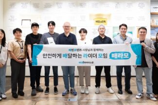배달의민족, 업주·라이더 첫 상생간담회 ‘배민프렌즈와 함께하는 배라모’ 성료