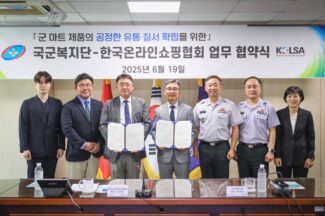 한국온라인쇼핑협회, 국군복지관과 군마트 물품 불법 재판매 근절 업무협약 체결