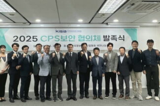 KISIA, CPS 보안 협의체 발족…국가 핵심 인프라 보호 협력 나선다