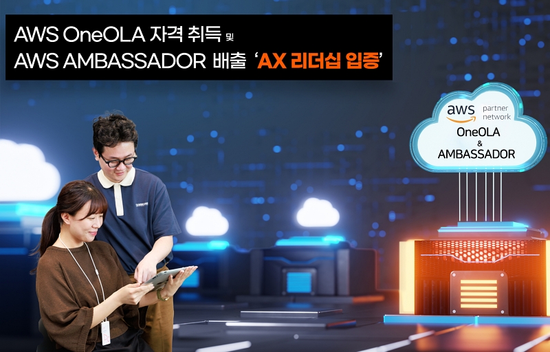 SK AX, AWS 앰버서더 배출하고 ‘원올라’ 인증 획득