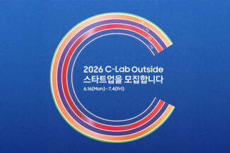 삼성전자, C랩 아웃사이드 스타트업 8기 공개 모집