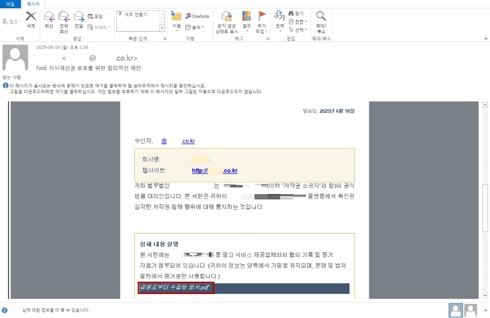 “저작권 위반” 법무법인 사칭 메일, 클릭하면 정보 탈취