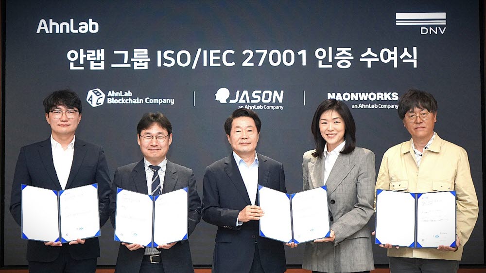 안랩, 자회사 3사와 정보보호 국제 인증 ‘ISO 27001:2022’ 획득