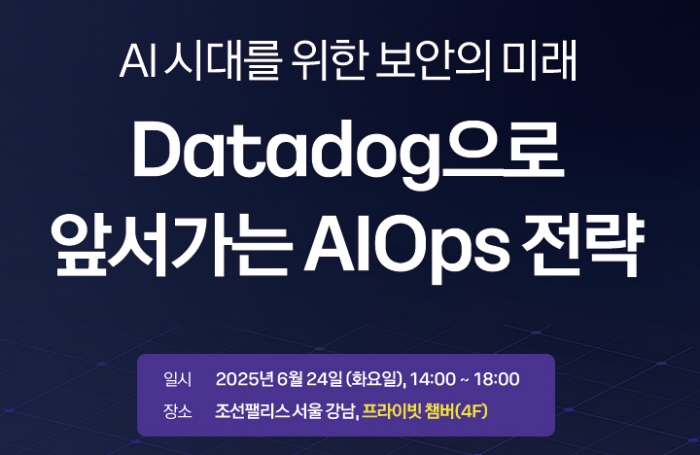 베스핀글로벌, ‘데이터독으로 앞서가는 AI옵스 전략’ 세미나 개최