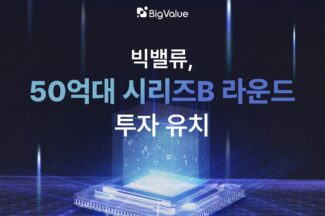 데이터 테크 하는 빅밸류, 50억원 투자 유치