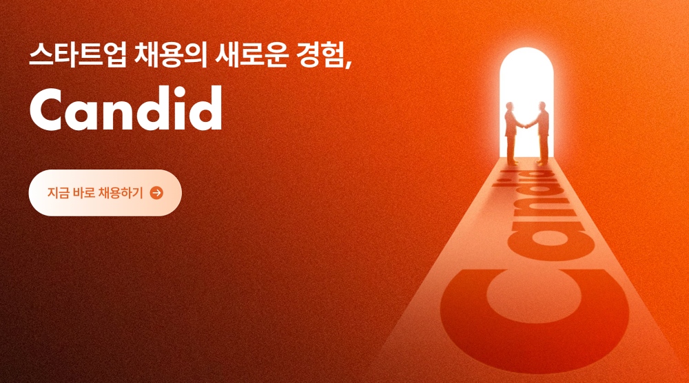 [바스리] 합격의 고수가 차린 헤드헌팅 스타트업, 캔디드
