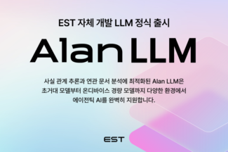 이스트소프트, 자체 개발 대규모언어모델 ‘앨런 LLM’ 정식 출시
