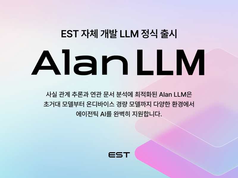 이스트소프트, 자체 개발 대규모언어모델 ‘앨런 LLM’ 정식 출시