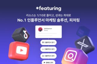 피처링, ‘넥스트라이즈 2025’서 인플루언서 마케팅 알려