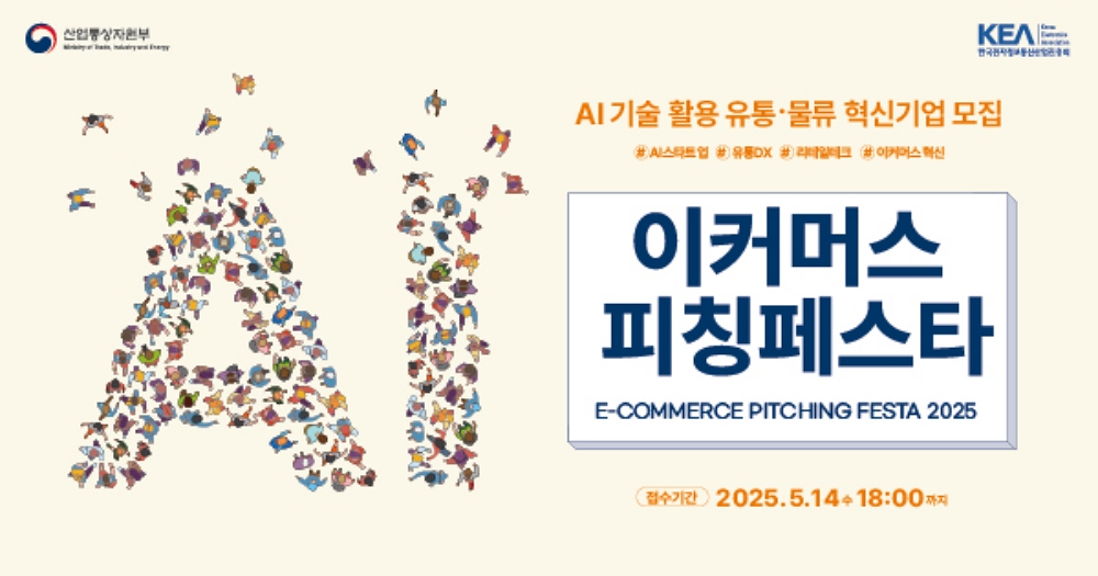 올해 이커머스 피칭페스타를 수놓을 10팀의 스타트업