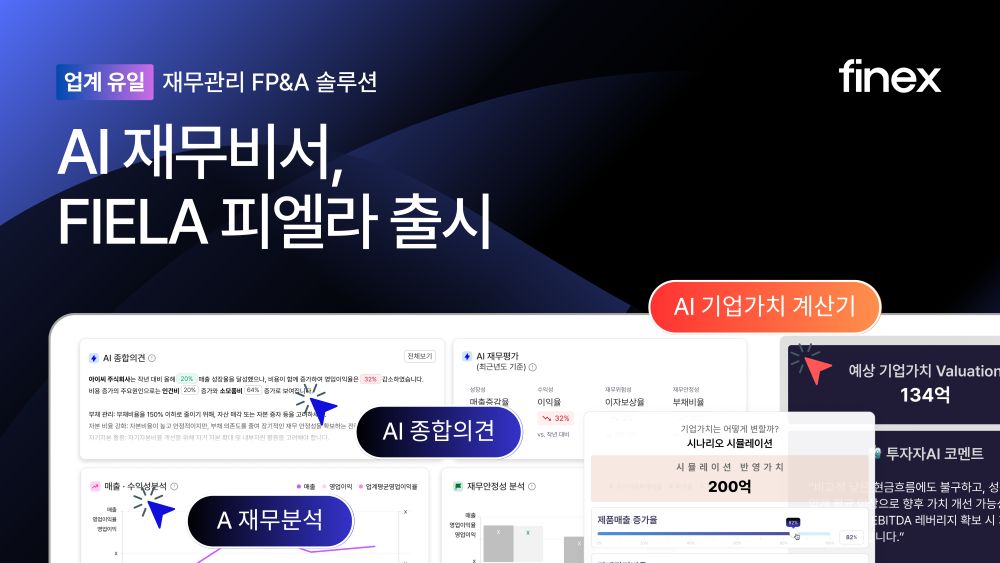 영업이익 왜 줄었어? ‘피엘라 AI’가 전략 분석해준다