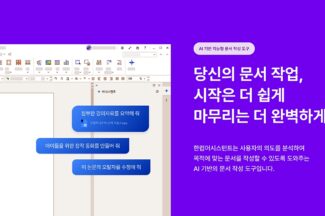 한컴, ‘한컴어시스턴트’ 개인용 제품 공식 출시