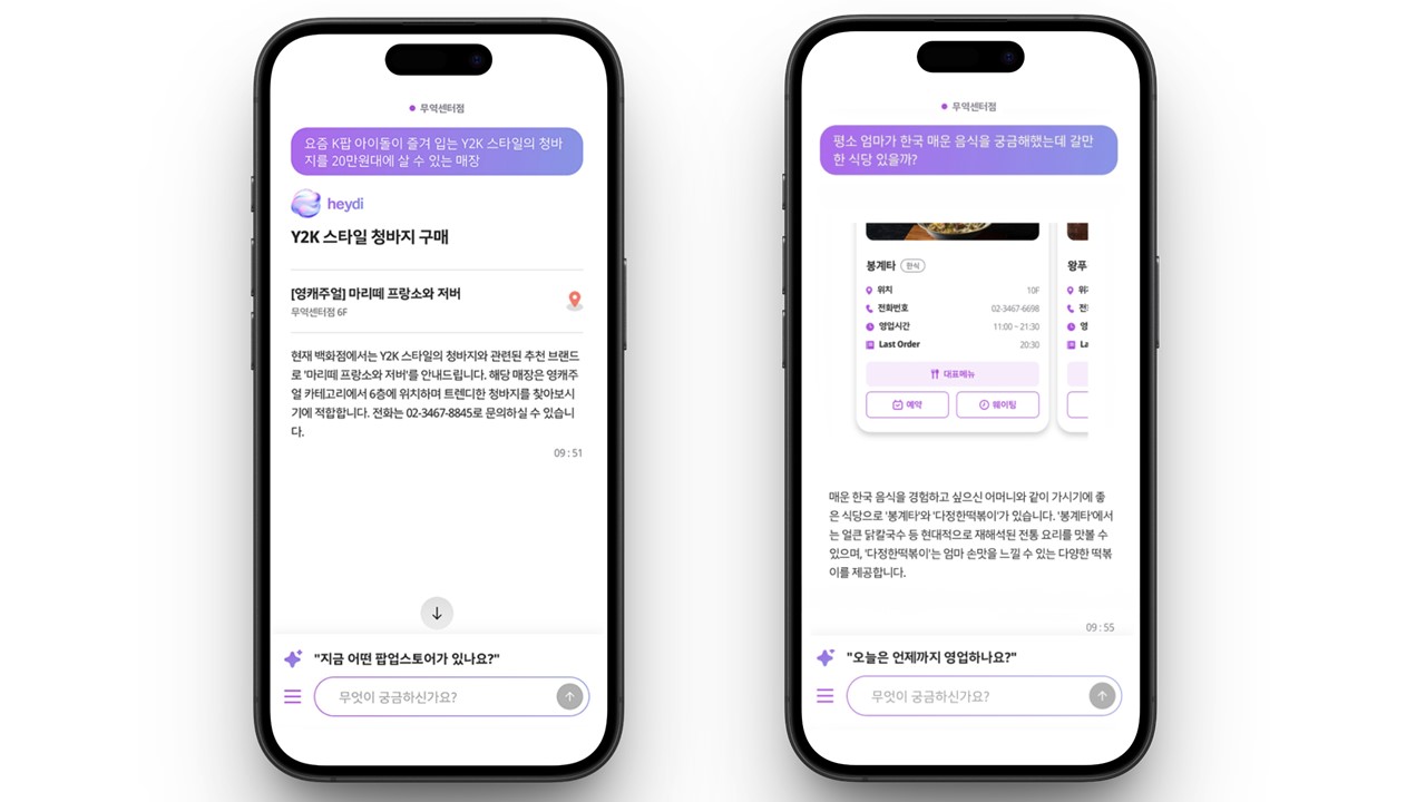 현대백화점, 오프라인 위한 AI 쇼핑 어시스턴트 ‘헤이디’ 개발 완료