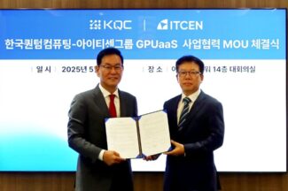 아이티센그룹, 한국퀀텀컴퓨팅과 GPU 클라우드 서비스 사업 협력