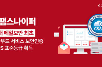 지란지교시큐리티, 이메일 통합 보안 솔루션 CSAP 인증 획득