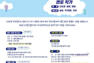 카카오창작재단, 웹툰·웹소설 예비 창작자 캠프 진행