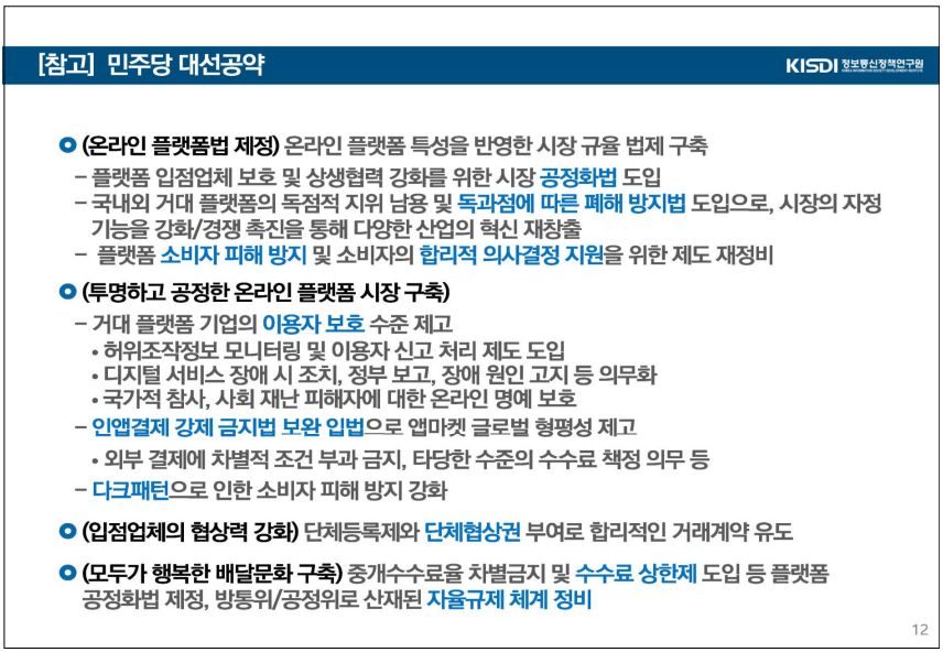 플랫폼 수수료 어찌하나? 자율규제 고도화 속 정부 조정 필요