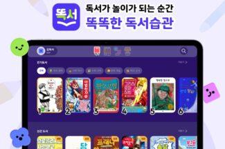 에듀테크 전문기업 노틸러스, 아동 독서 서비스 ‘똑서’ 출시