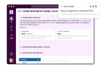 슬랙 AI, 한국어 검색 지원
