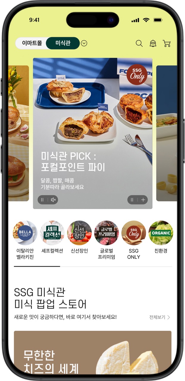 SSG닷컴, 미식관 전면 개편…’소통형 커뮤니티 신설·6개 테마 집중’