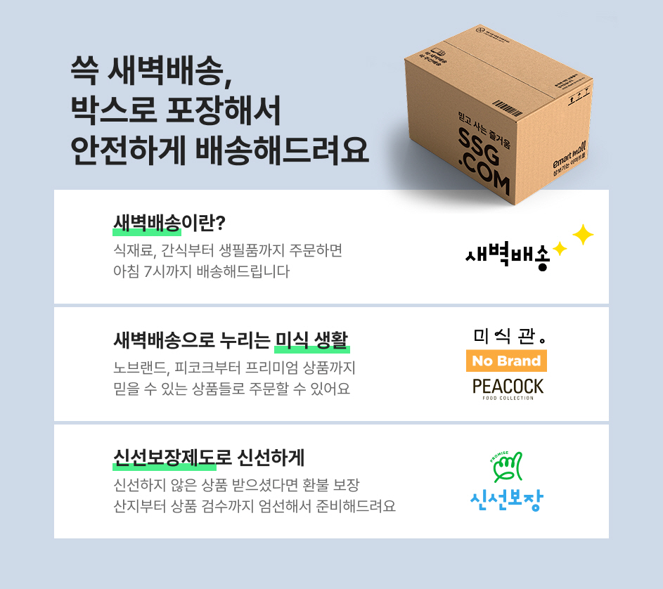 SSG닷컴, 오는 7월부터 수도권·충청권 새벽배송 일원화