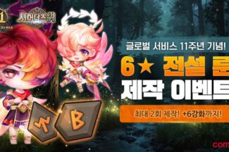 컴투스, ‘서머너즈 워’ 글로벌 11주년 대박 이벤트