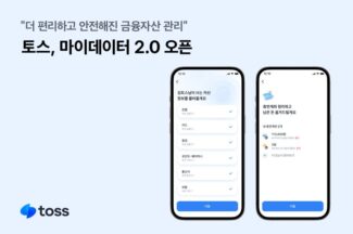 토스, ‘금융자산 관리 더 편하게’ 마이데이터 2.0 오픈